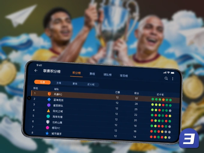 装好333体育 APP，看球体验更流畅