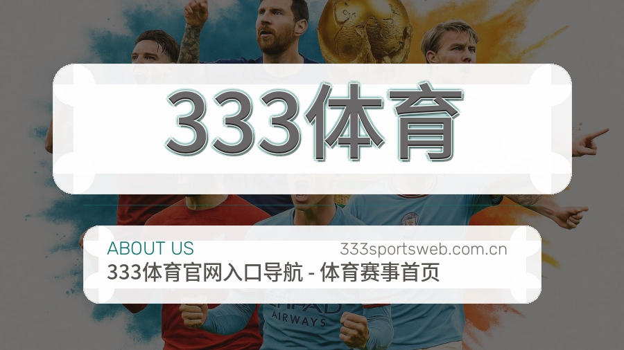 333体育电竞内容整理方式
