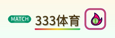 333体育 Logo